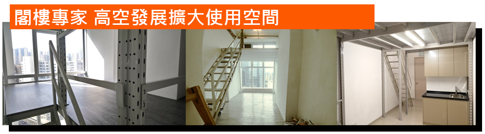 閣樓