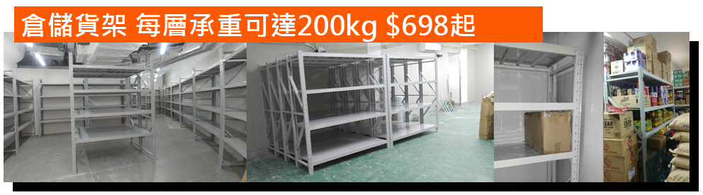 貨架